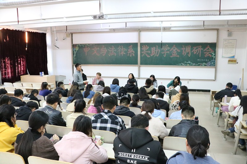 中文与法律系举办奖助学金调研会（2）.jpg