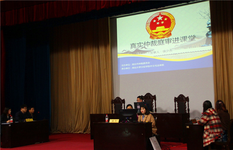 真实仲裁进课堂.jpg